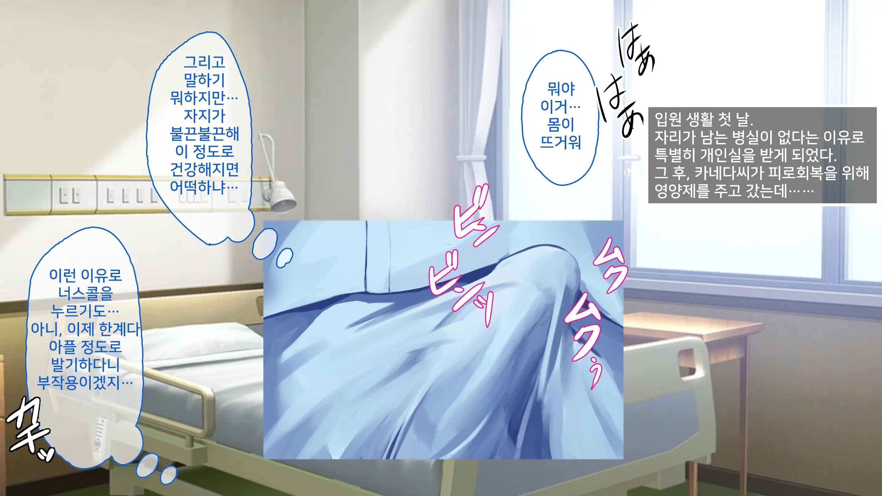 ハーレム病棟～スケベナースたちとヤりまくりな入院性活～